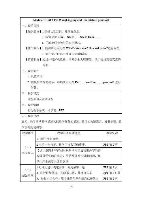 外研版七年级上册Module1 Unit2