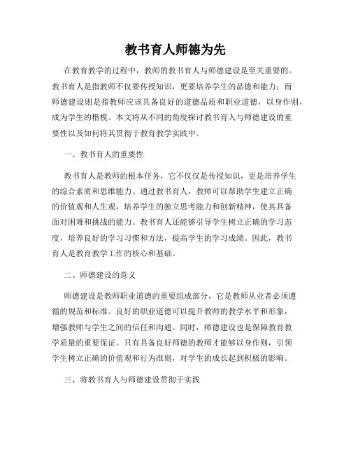 教书育人师德为先
