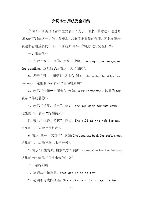 介词for用法完全归纳