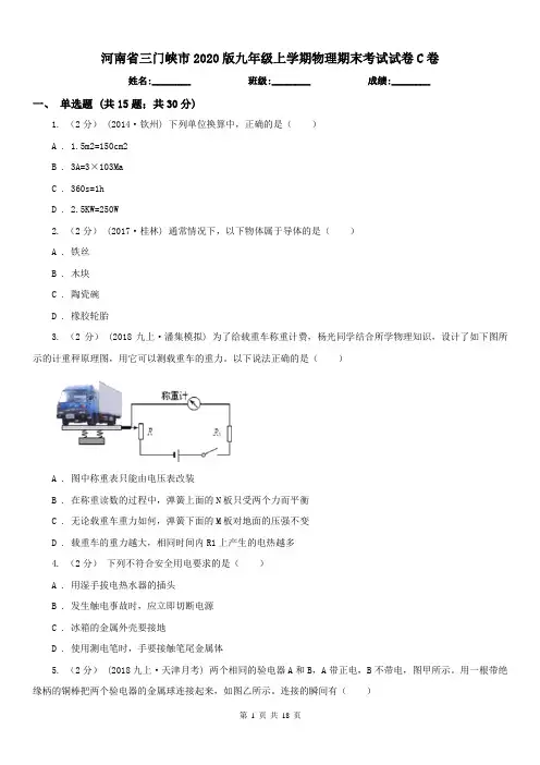 河南省三门峡市2020版九年级上学期物理期末考试试卷C卷