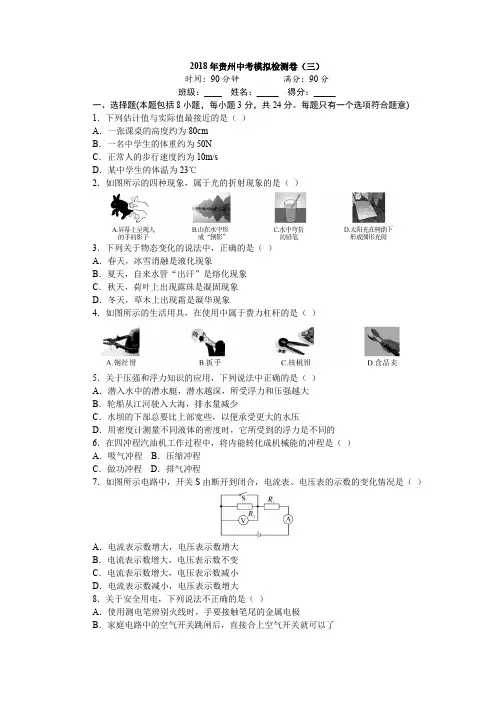 3.2018年贵州中考物理模拟卷(三)及答案