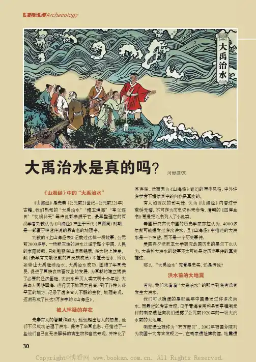 大禹治水是真的吗？