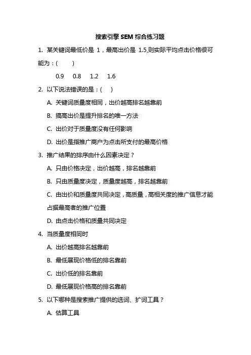 实训2-2网络营销SEM