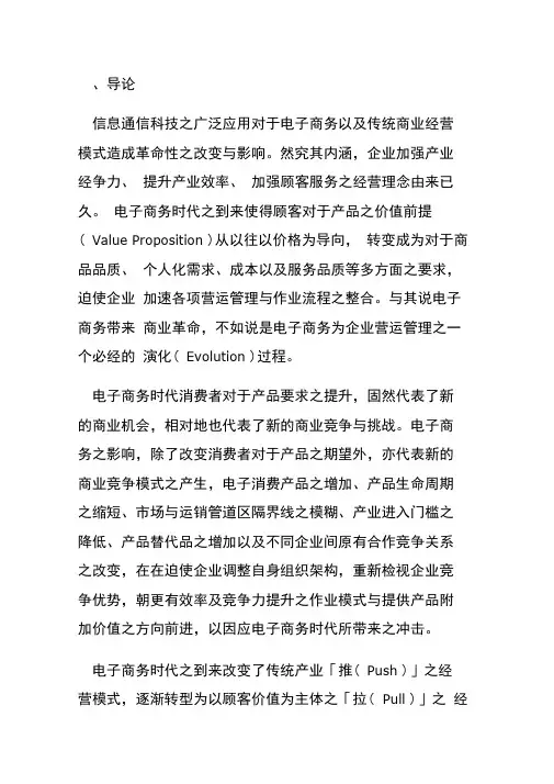 电子商务与供应链管理的模式