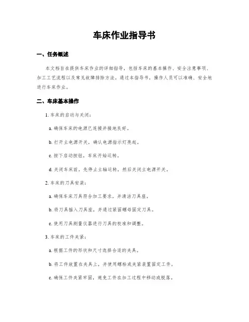 车床作业指导书
