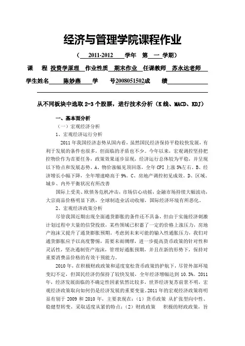 投资学股票分析