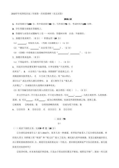 2019届上海市普陀区高三上学期一模语文卷