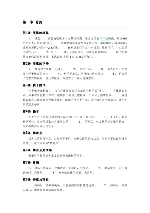 围棋规则