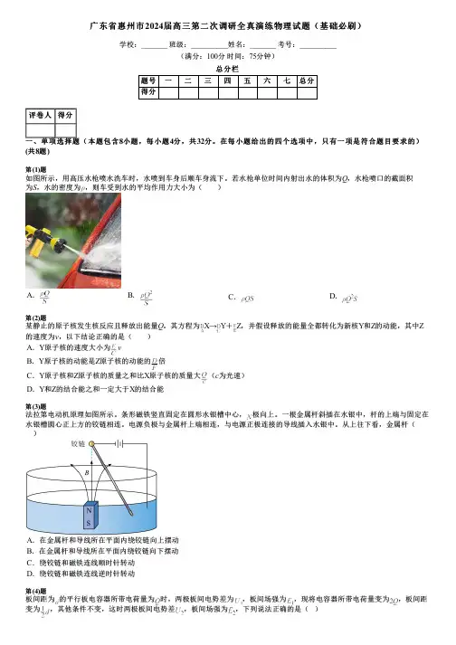 广东省惠州市2024届高三第二次调研全真演练物理试题(基础必刷)