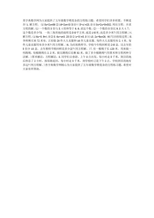 小学五年级数学稍复杂的方程练习题