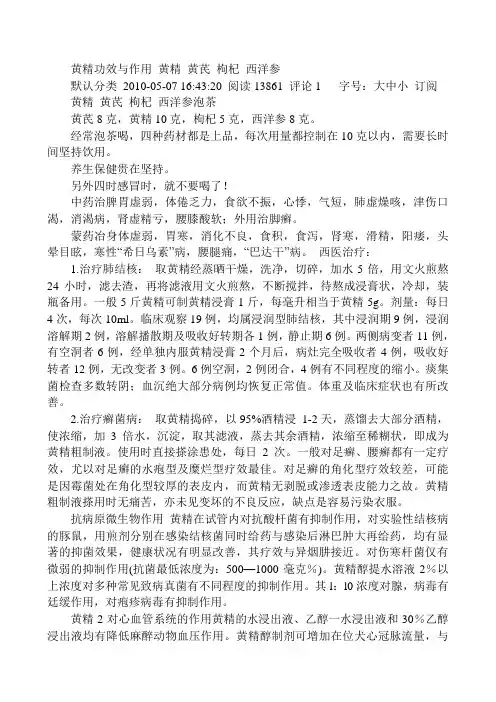 黄精功效与作用 黄精 黄芪 枸杞 西洋参