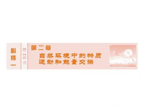 新课标高考地理大一轮复习讲义课件：必修1 第2章 4水循环和洋流