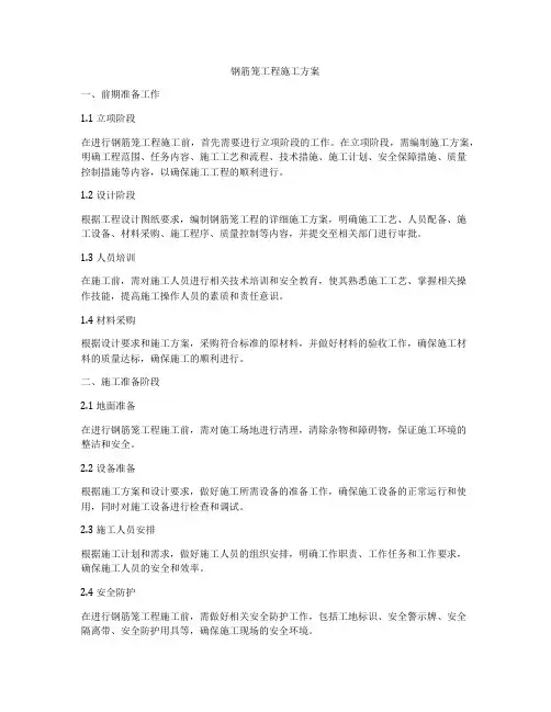 钢筋笼工程施工方案