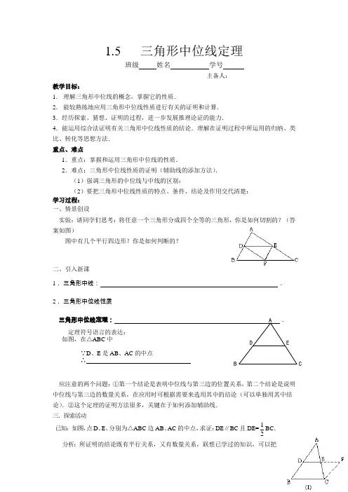 1.4 等腰梯形的性质和判定(2)