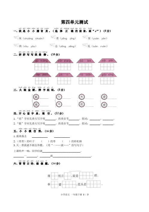 人教部编版一年级下册语文第四单元测试卷 (含答案)