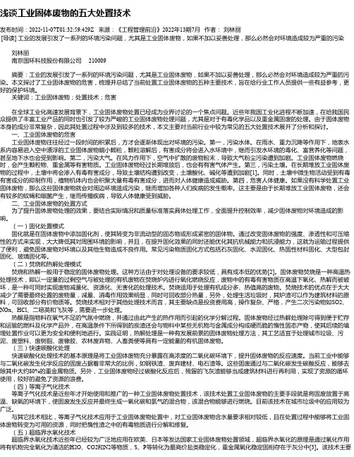 浅谈工业固体废物的五大处置技术
