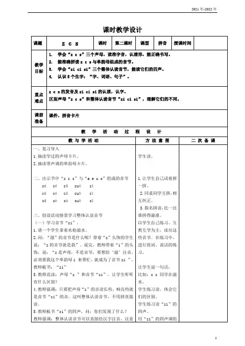 7《 z c s 》第二课时 教案