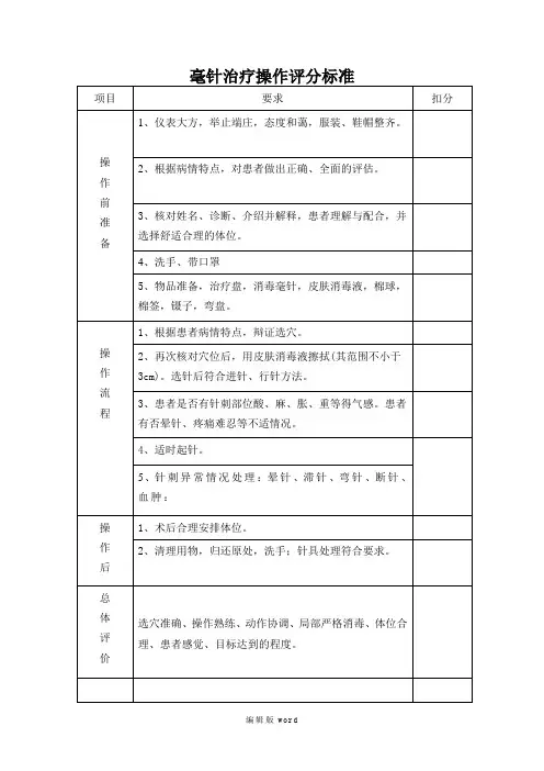 针灸治疗操作评分标准