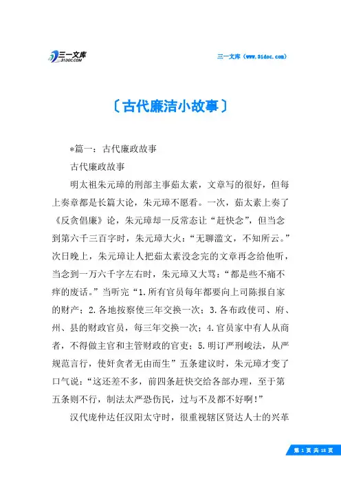 古代廉洁小故事