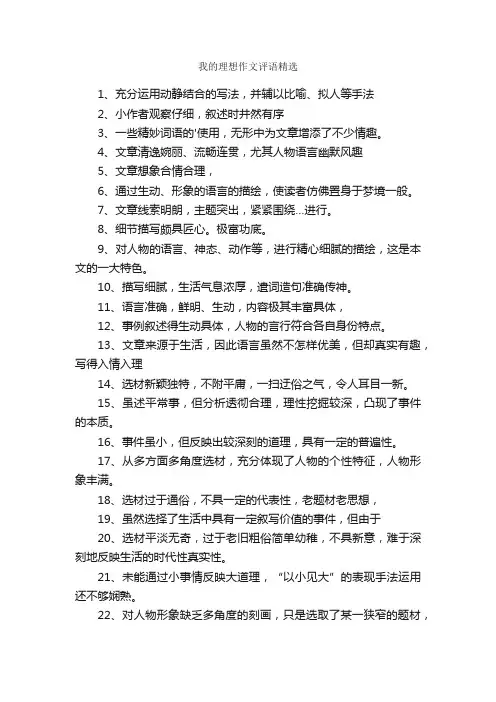 我的理想作文评语精选