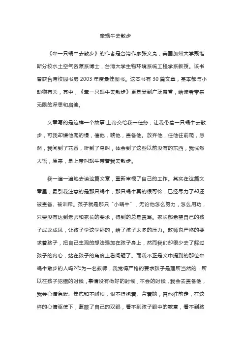 牵蜗牛去散步