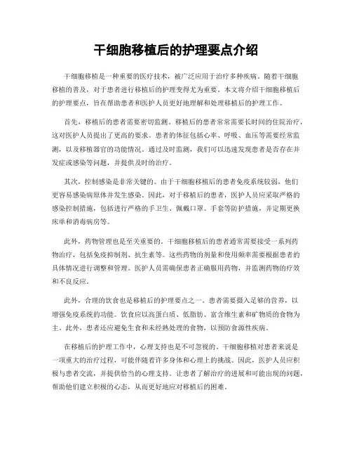 干细胞移植后的护理要点介绍