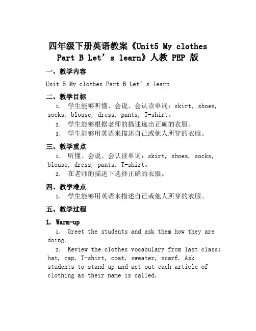 四年级下册英语教案《Unit5MyclothesPartBLet’slearn》人教PEP版