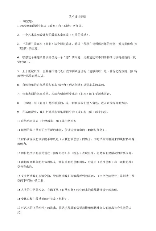 (答案)自考艺术设计基础复习总结资料.doc