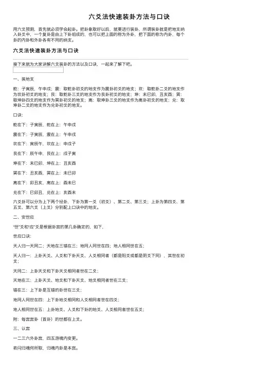六爻法快速装卦方法与口诀