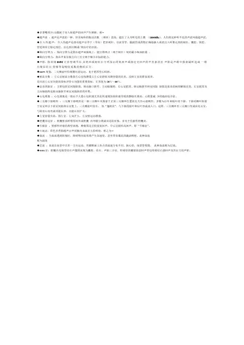 超声名词解释