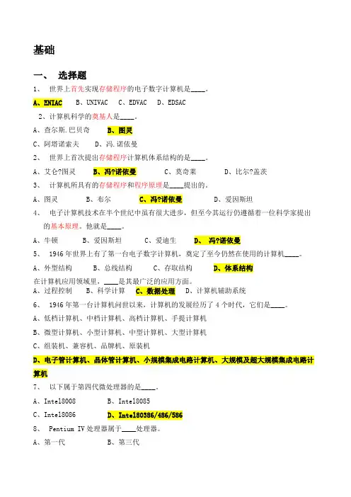 历年计算机二级MSOffice真题及答案