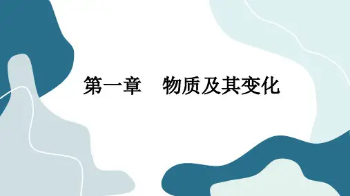 人教版高中化学必修一第一章第三节氧化还原反应 含解析