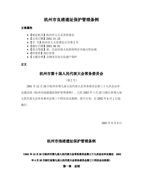 杭州市良渚遗址保护管理条例