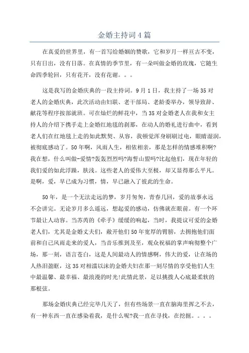 金婚主持词4篇