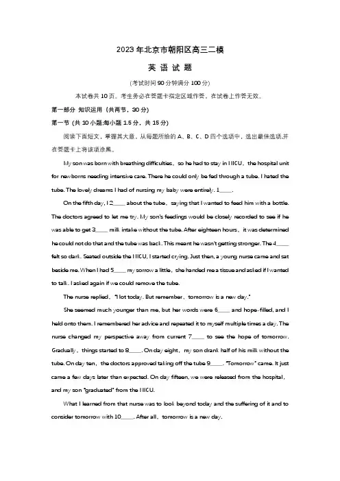 2023年北京市朝阳区高三英语二模试题及答案