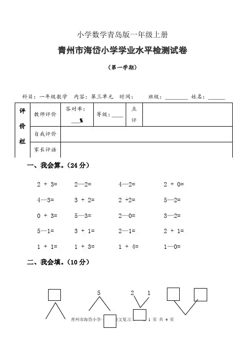 小学数学青岛版一年级上册第三单元练习题