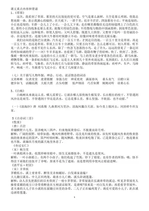 语文五年级下册经典日日诵