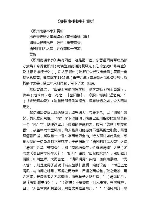 《鄂州南楼书事》赏析