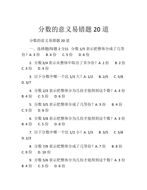 分数的意义易错题20道