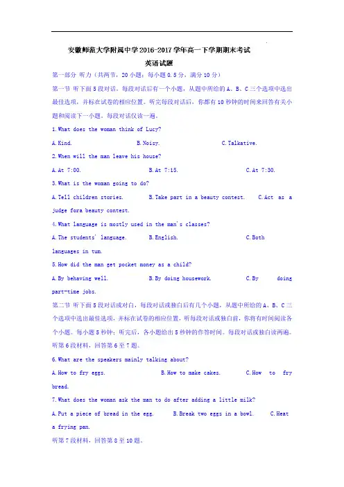 安徽2017-2018学年高一下学期期末考试英语试题含答案