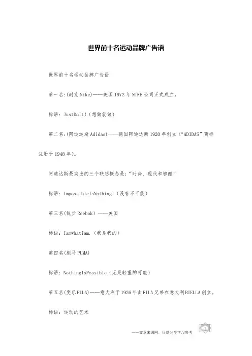 世界前十名运动品牌广告语