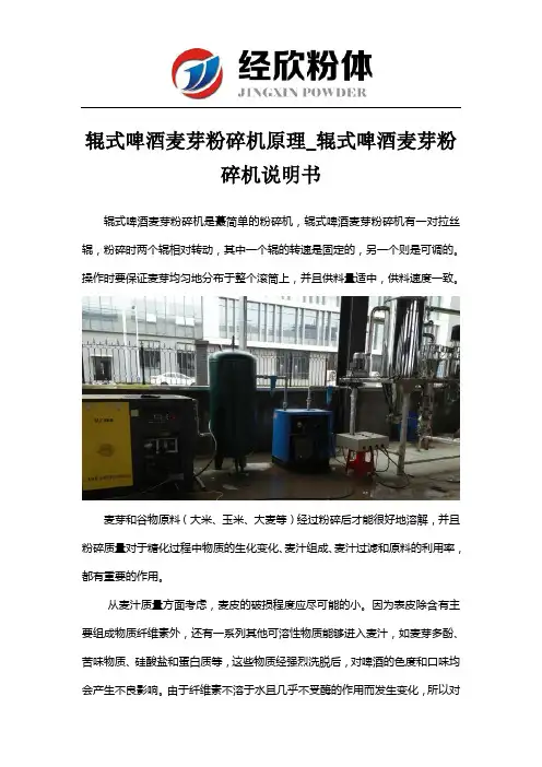 辊式啤酒麦芽粉碎机原理_辊式啤酒麦芽粉碎机说明书