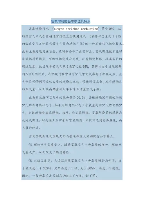 富氧燃烧的基本原理及特点