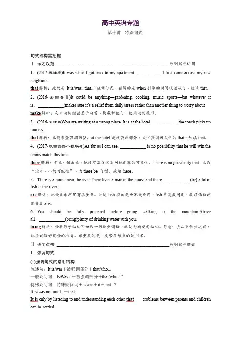 2018届高三英语二轮复习试题专题二第十讲 特殊句式 练习 Word版含解析
