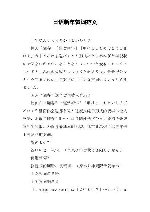 日语新年贺词范文
