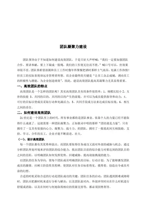 组织行为学论文