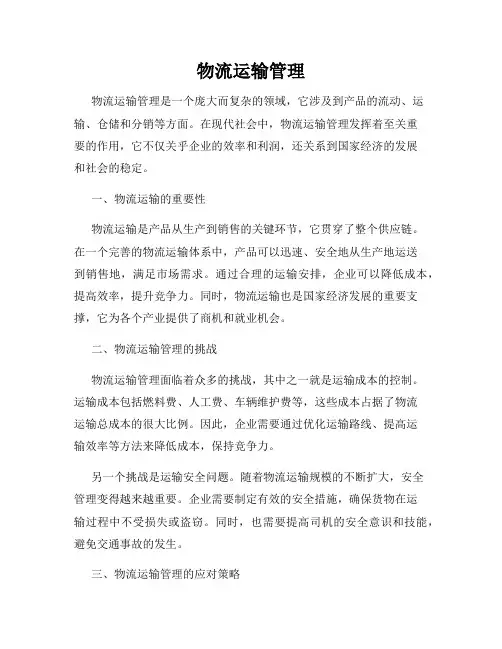 物流运输管理