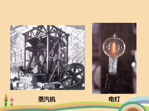 高二历史人类文明的引擎PPT优秀课件