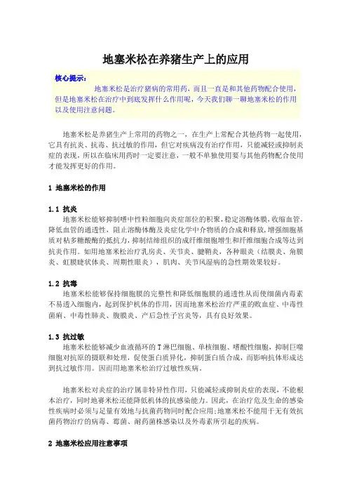 地塞米松在养猪生产上的应用