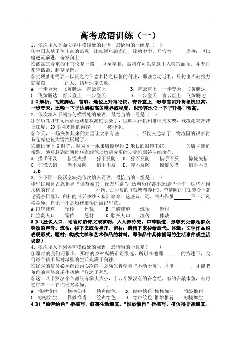 高考成语训练1